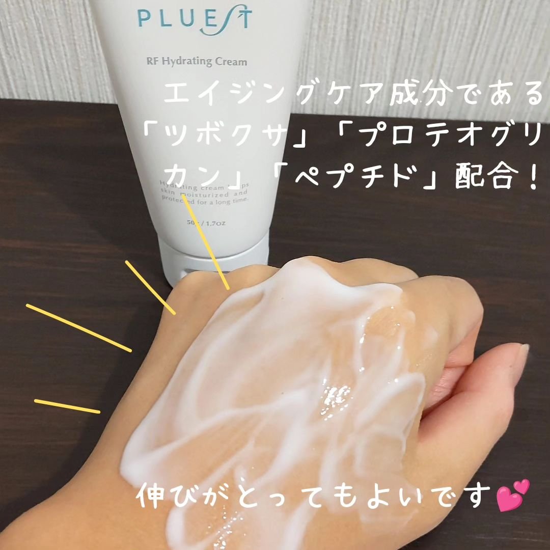 RF ハイドレーティングクリーム/PLUEST/フェイスクリームを使ったクチコミ（3枚目）