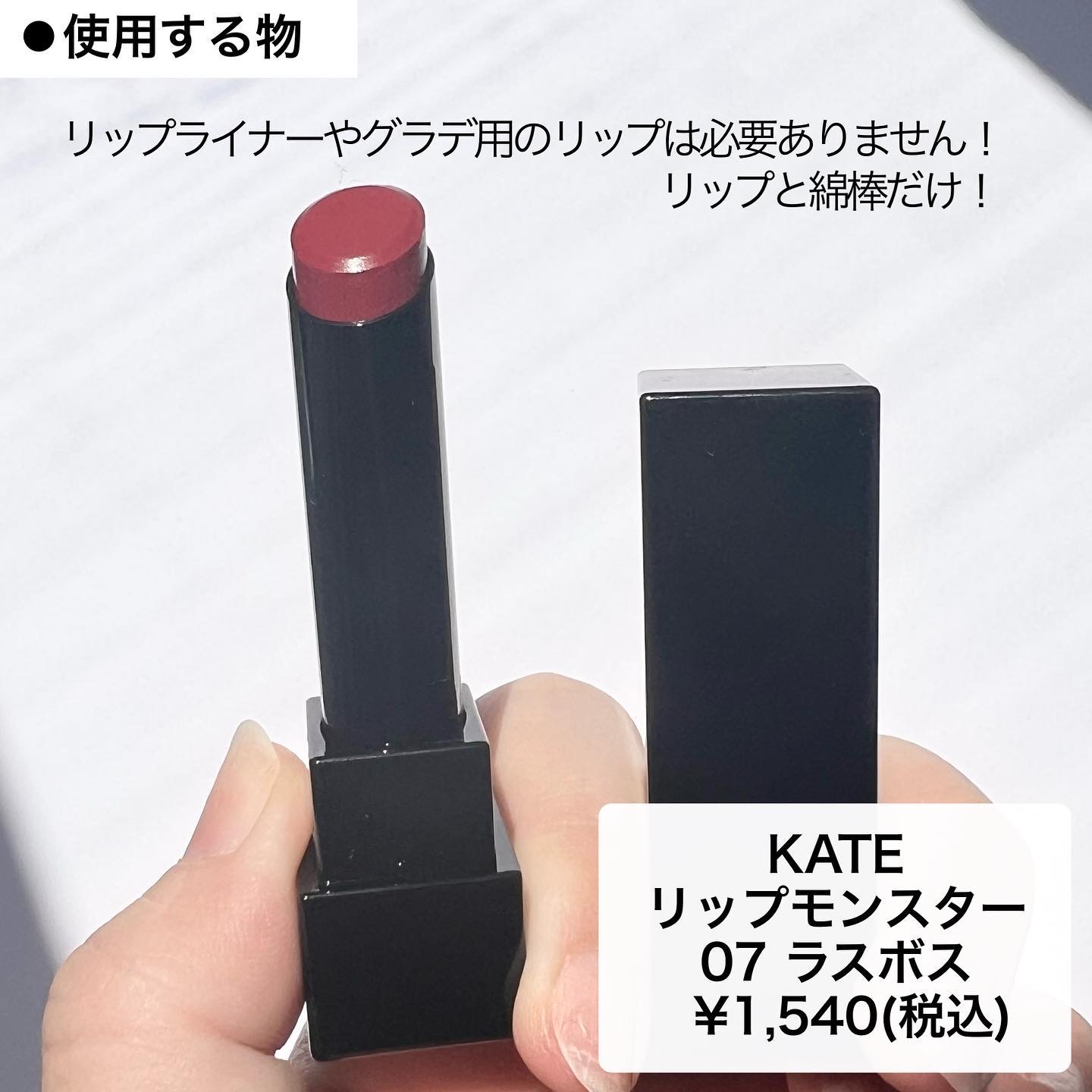 ケイト リップモンスター/KATE/口紅を使ったクチコミ（2枚目）