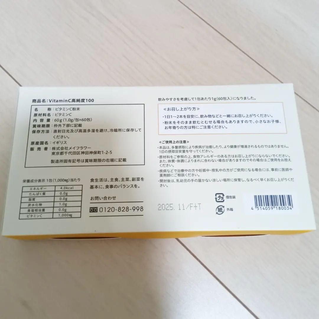 RURU on LIPS 「メイフラワーのビタミンC高純度100を購入しました✨60包入で..」(2枚目)