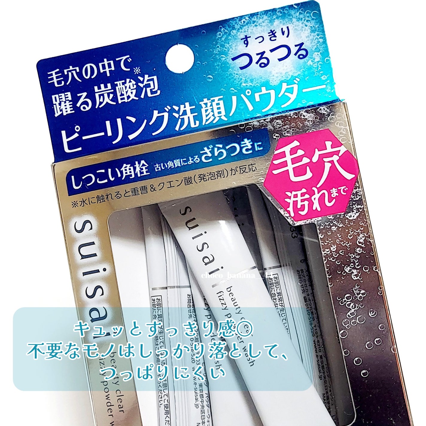 スイサイ ビューティクリア  ピーリング パウダーウォッシュ/スイサイ ビューティクリア/洗顔パウダーを使ったクチコミ(8枚目)