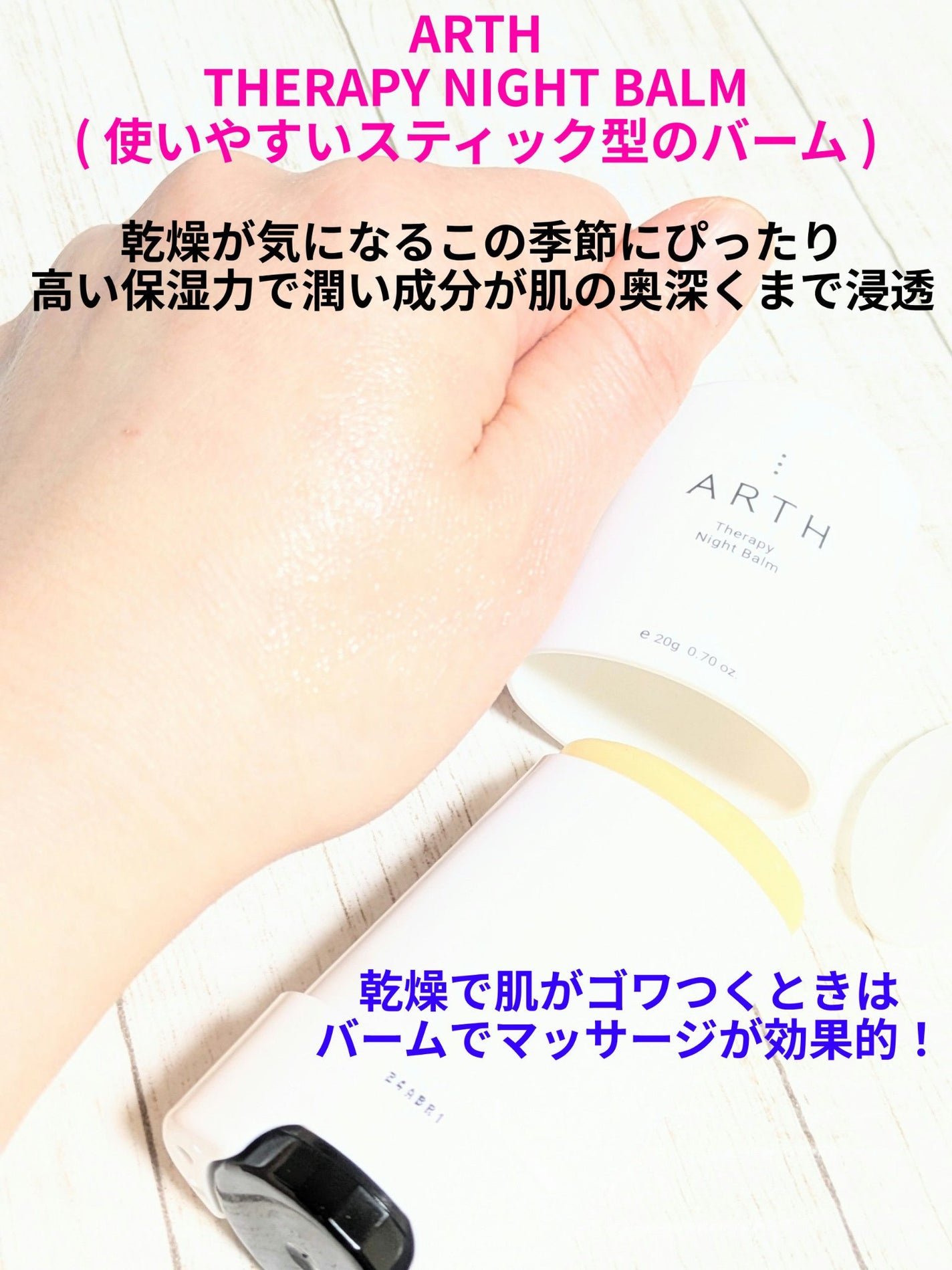 THERAPY NIGHT BALM/ARTH/フェイスバームを使ったクチコミ(1枚目)