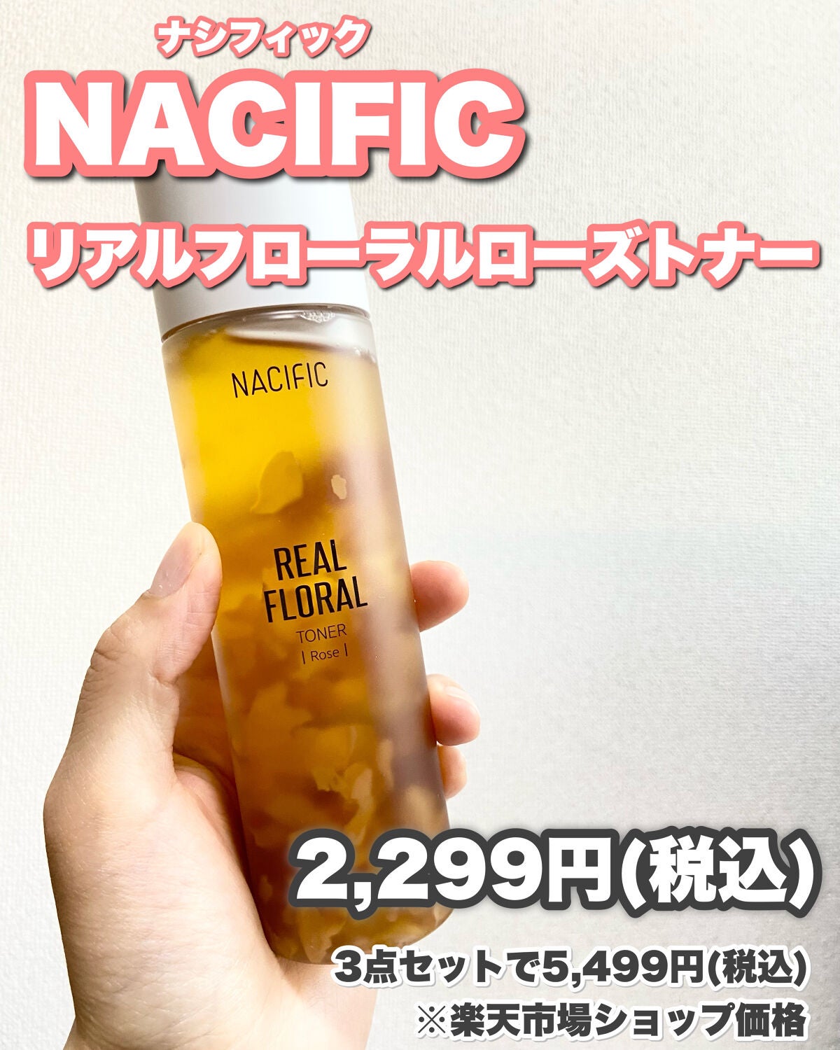 リアルフローラルローズトナー/NACIFIC/化粧水を使ったクチコミ(7枚目)