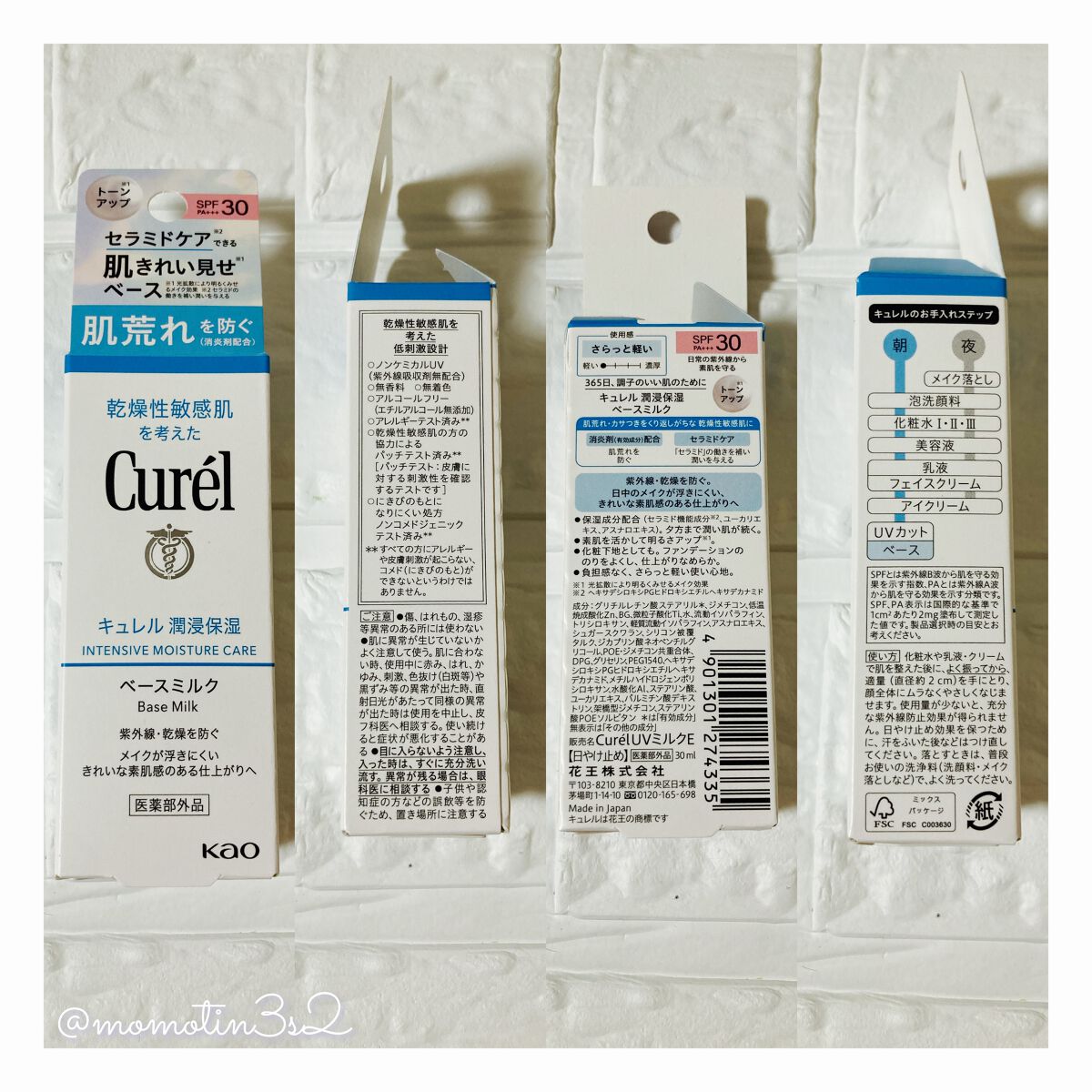 潤浸保湿 ベースミルク /キュレル/日焼け止めミルクを使ったクチコミ(3枚目)