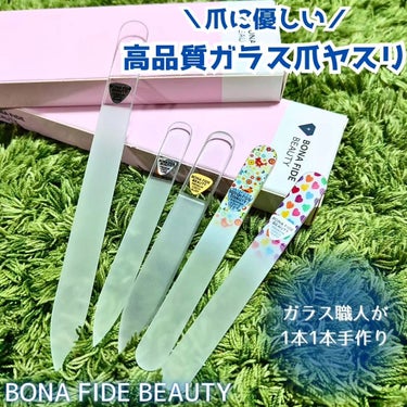 ＼北米Amazonでネイルケア部門売上1位受賞経験のガラス爪ヤスリ／

@bonafidebeauty_jp　様から提供頂きました💞

今まで使い捨ての紙やすりとかを使ってたんですが、このガラスヤスリ使