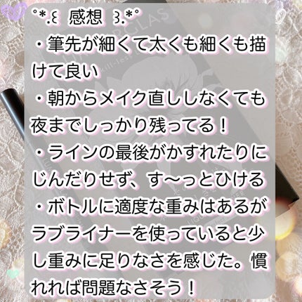 スキルレスライナー/LUMIURGLAS/リキッドアイライナーを使ったクチコミ(3枚目)