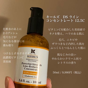 DS ライン コンセントレート 12.5 C/Kiehl's/美容液を使ったクチコミ（3枚目）