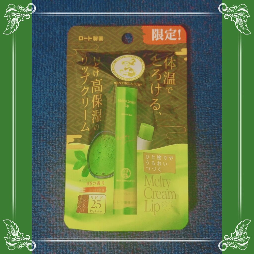 メルティクリームリップ/メンソレータム/リップクリームを使ったクチコミ(2枚目)