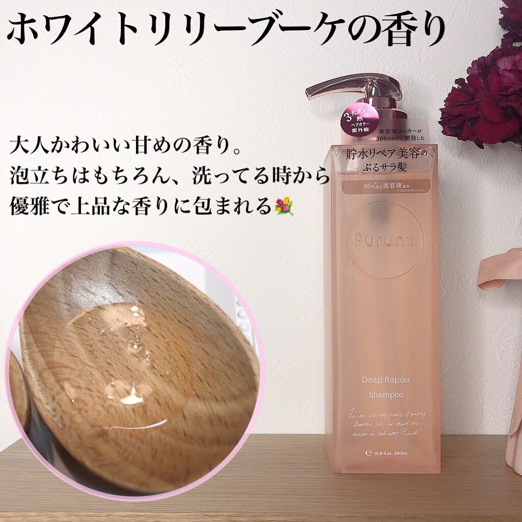 プルント ディープリペア美容液シャンプー／トリートメント/Purunt./市販シャンプーを使ったクチコミ（2枚目）