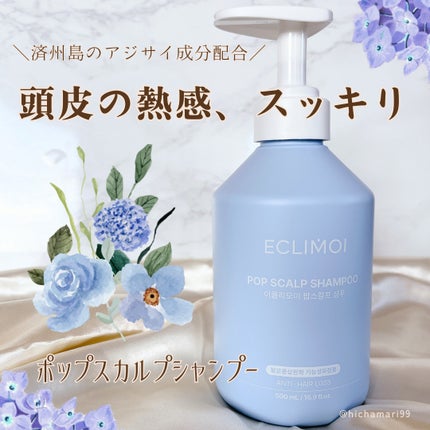 ポップスカルプシャンプー/ECLIMOI/市販シャンプーを使ったクチコミ(1枚目)