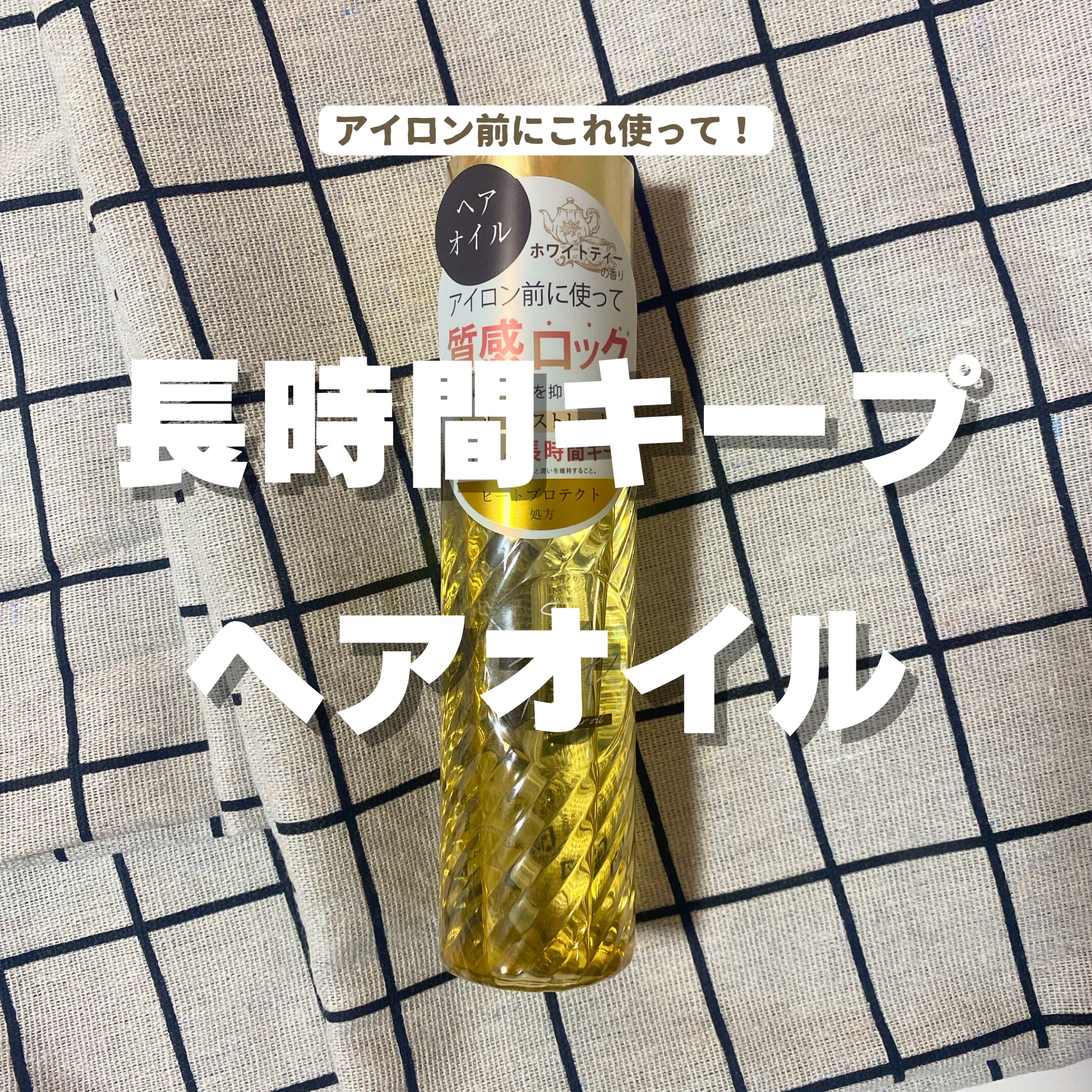 ロックオイル/SURURE/ヘアオイルを使ったクチコミ（1枚目）