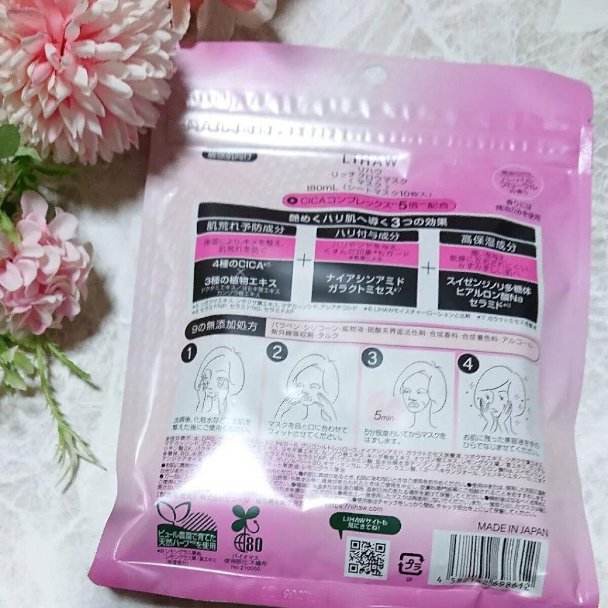 リッチグロウマスク/LIHAW/シートマスク・パックを使ったクチコミ(2枚目)