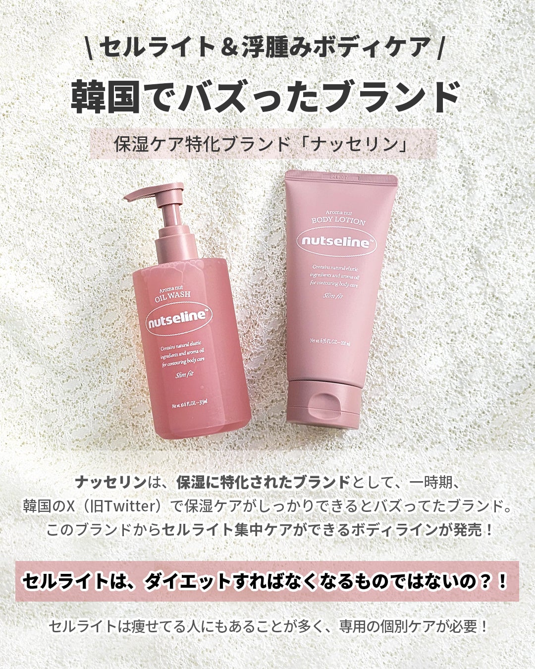 アロマナッツスリムフィットボディローション/nutseline/レッグ・フットケアを使ったクチコミ(3枚目)