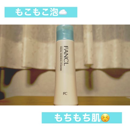 洗顔パウダー/ファンケル/洗顔パウダーを使ったクチコミ(1枚目)