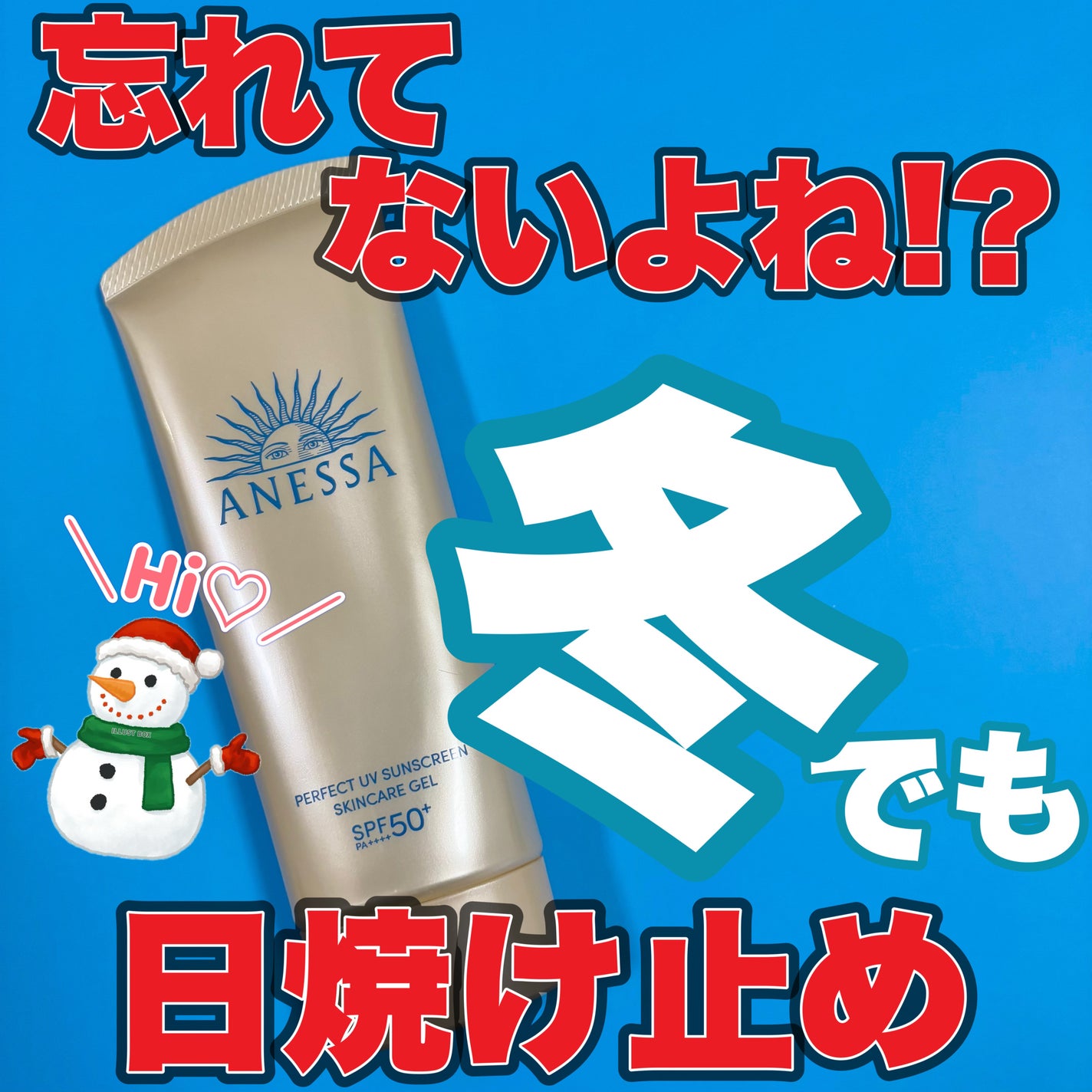 アネッサ パーフェクトUV スキンケアジェル NA/アネッサ/日焼け止めジェルを使ったクチコミ(1枚目)