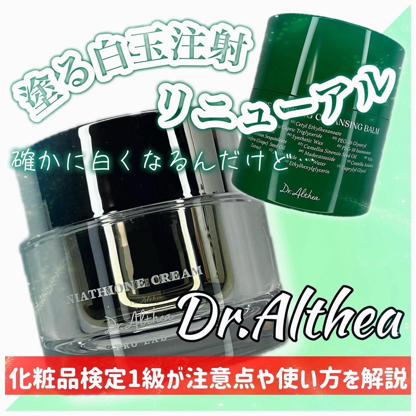 パワーブライトニング グルタチオンクリーム/Dr.Althea/フェイスクリームを使ったクチコミ(1枚目)