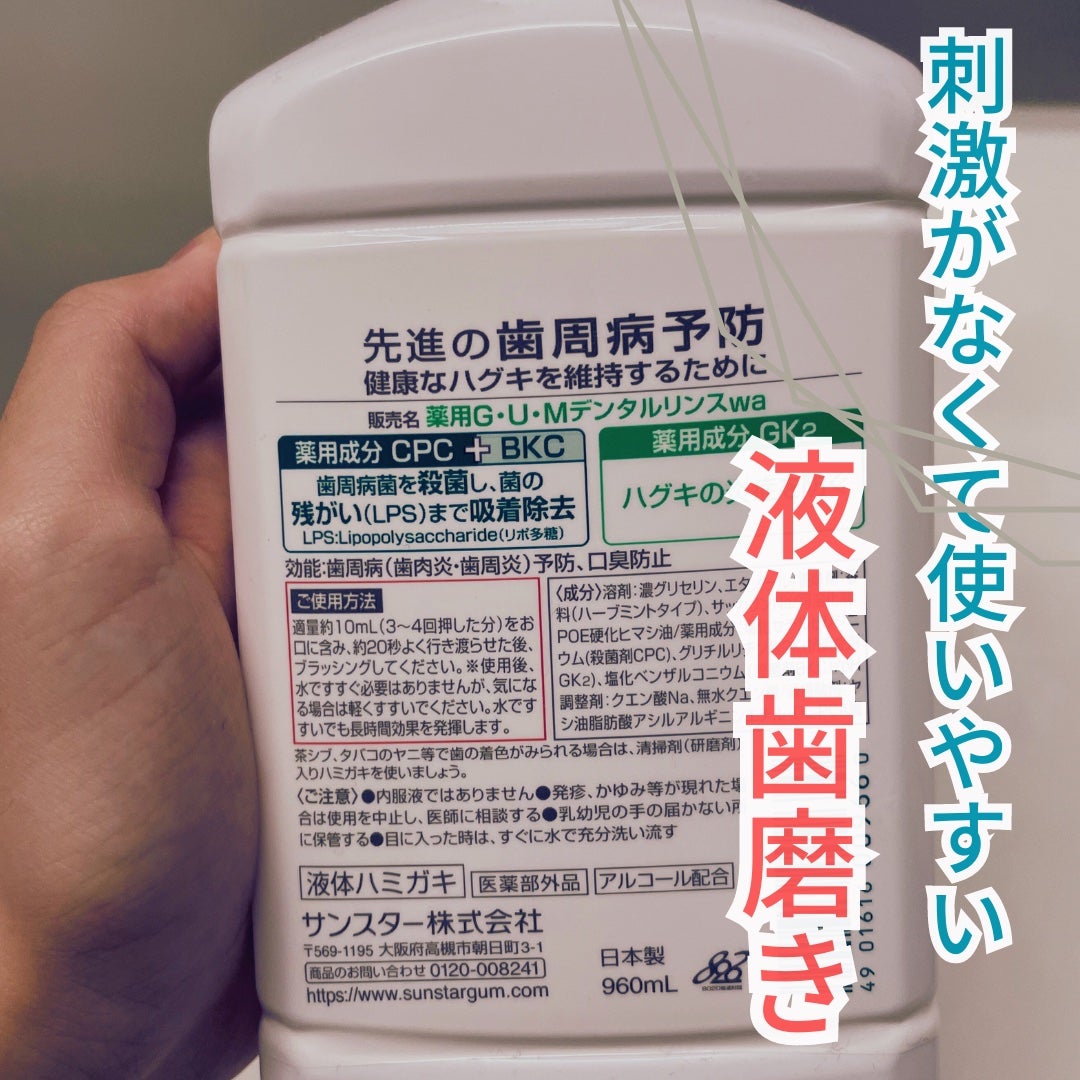 デンタルリンス/GUM/マウスウォッシュ・スプレーを使ったクチコミ(2枚目)