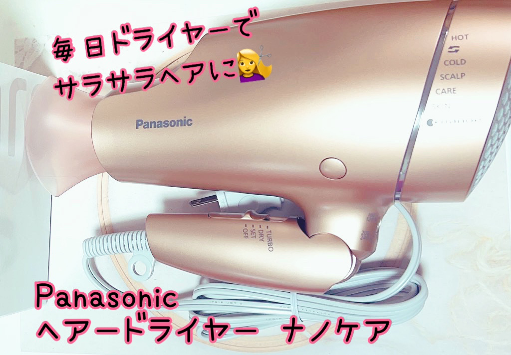 ヘアードライヤー ナノケア/Panasonic/ドライヤーを使ったクチコミ（1枚目）