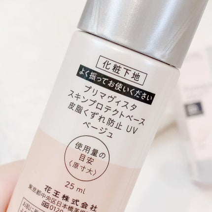 スキンプロテクトベース<皮脂くずれ防止>SPF50/プリマヴィスタ/化粧下地を使ったクチコミ(2枚目)