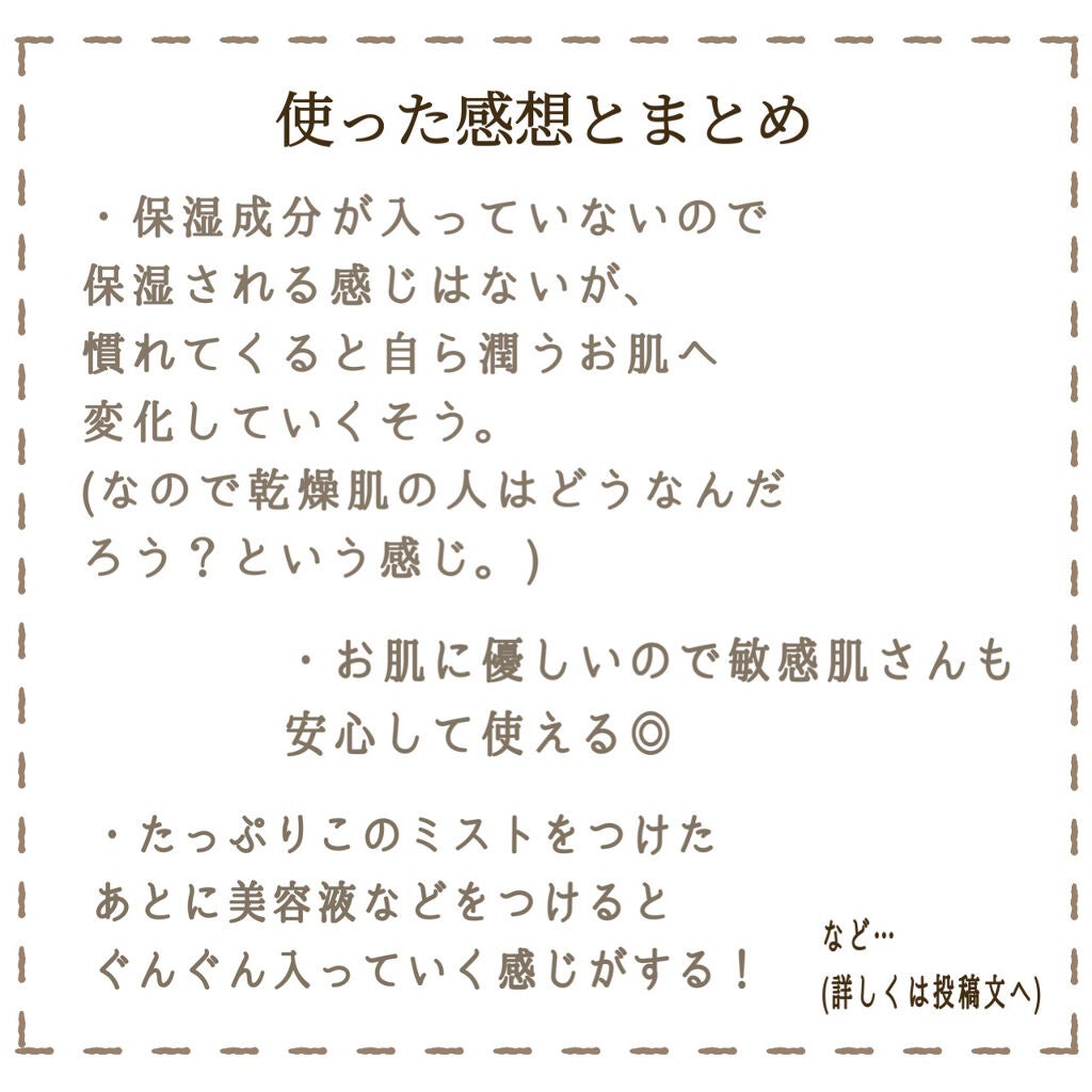 リファイニングミスト/Fleuri(フルリ)/化粧水を使ったクチコミ(6枚目)