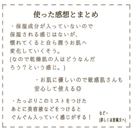 リファイニングミスト/Fleuri(フルリ)/化粧水を使ったクチコミ(6枚目)