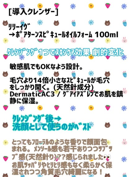 ポアターンスピキュールオイルフォーム/リリーイブ/オイルクレンジングを使ったクチコミ(2枚目)