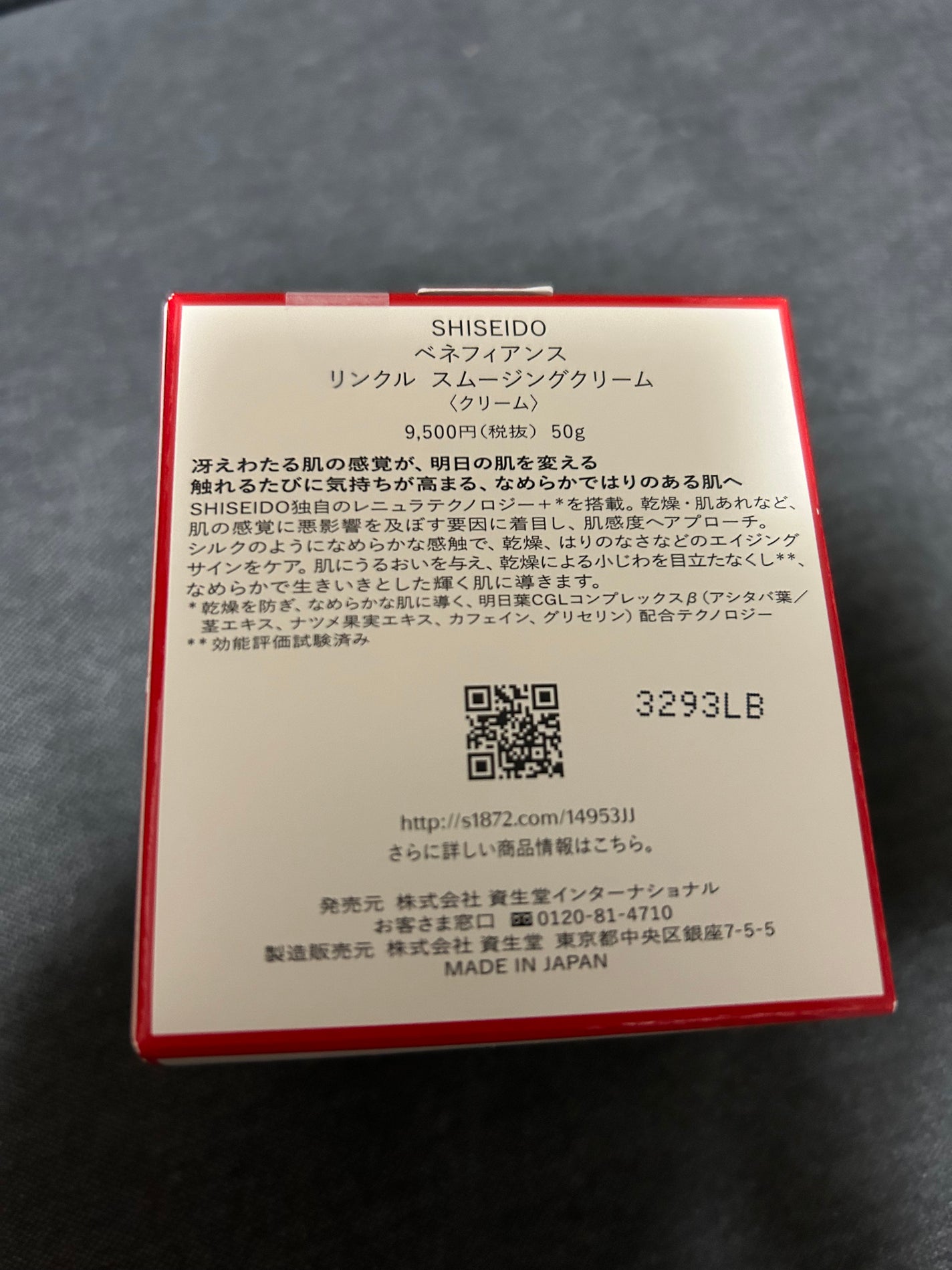 ベネフィアンス リンクル スムージングクリーム/SHISEIDO/フェイスクリームを使ったクチコミ(5枚目)