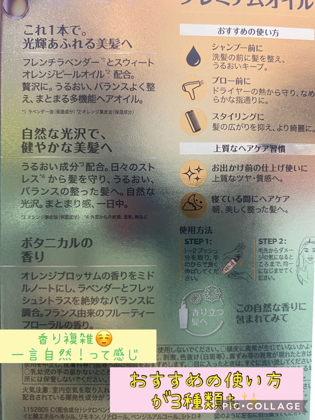 エクストラオーディナリーオイル ボタニカルオイル 本体 100mL/ロレアル パリ/ヘアオイルを使ったクチコミ（2枚目）