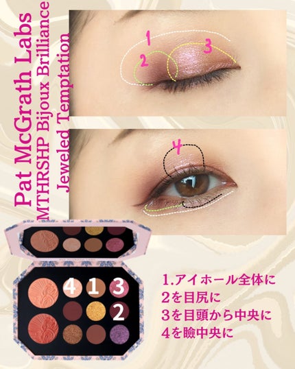 Bijoux Brilliance Eye Shadow Palette/PAT McGRATH LABS/アイシャドウパレットを使ったクチコミ(4枚目)