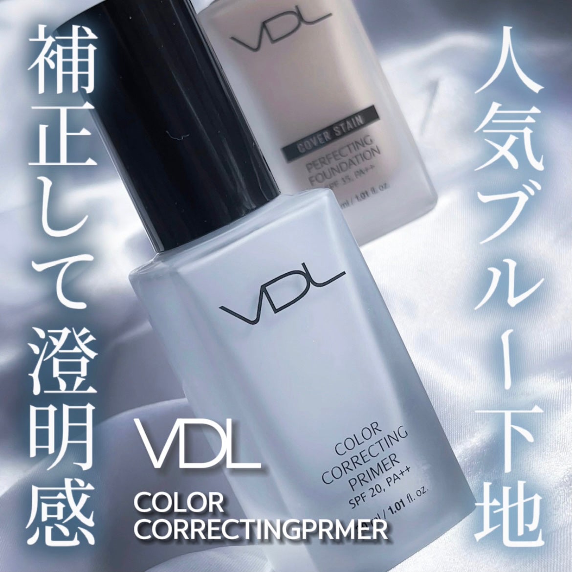 カラーコレクティングプライマー/VDL/化粧下地を使ったクチコミ(1枚目)