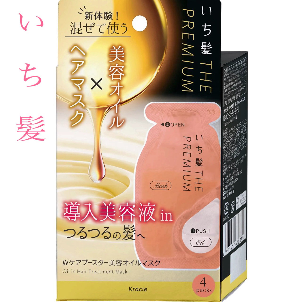 いち髪　THE PREMIUM　Wケアブースター美容オイルマスク/いち髪/ヘアマスク・ヘアパックを使ったクチコミ（1枚目）