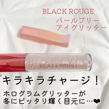 冬の目元はキラキラ輝かせて🤍🥺

【BLACK ROUGE パールブリーアイグリッター】

普段より少しキラキラ度アップさせたい時にピッタリ🥞
小さいラメと六角形ホログラムが綺麗に輝いて派手すぎずに上品