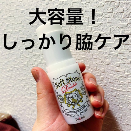 薬用ソフトストーンW/デオナチュレ/デオドラント・制汗剤を使ったクチコミ(1枚目)