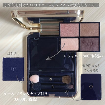 オンブルクルールクアドリ/クレ・ド・ポー ボーテ/アイシャドウパレットを使ったクチコミ(3枚目)