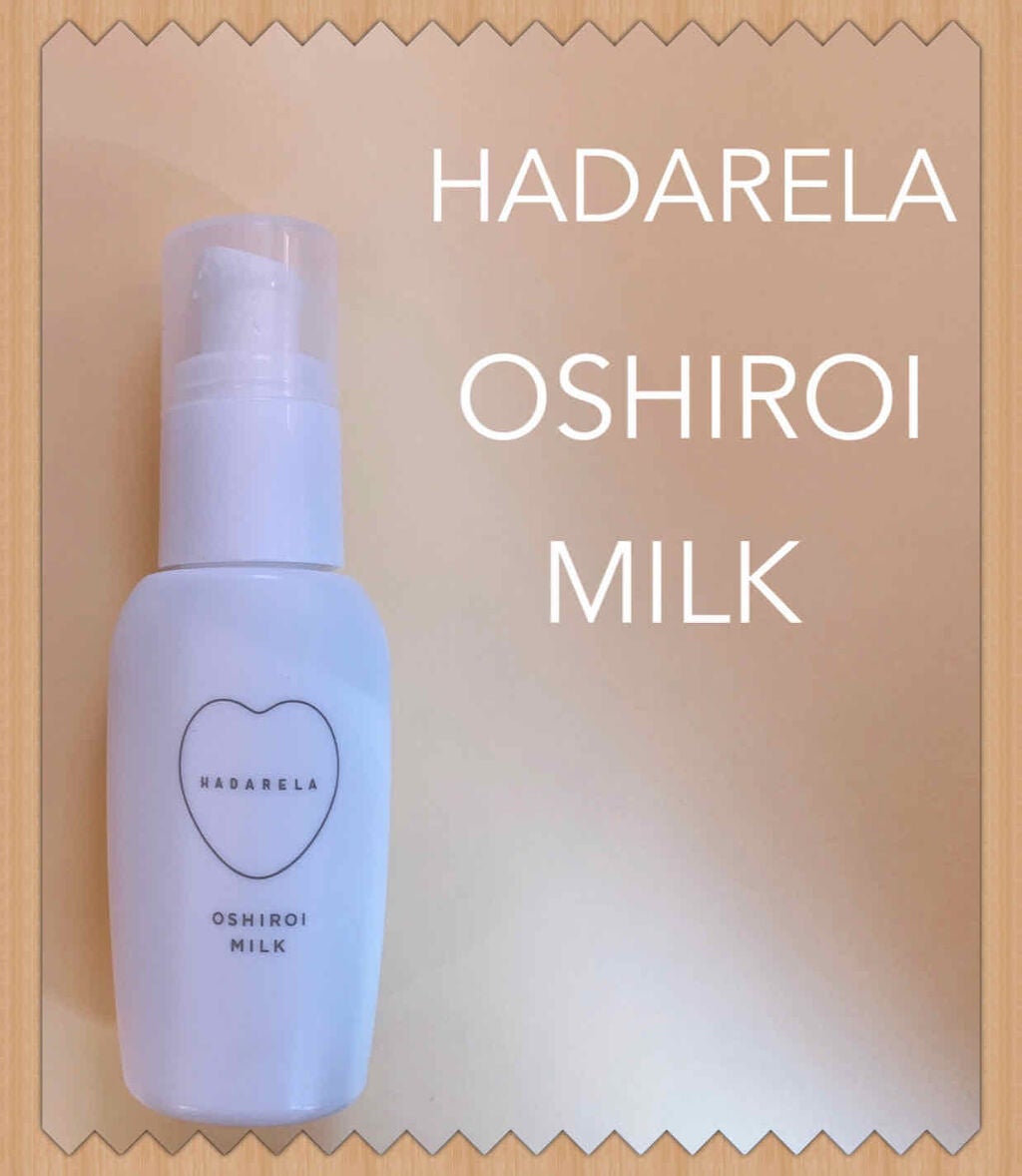 ミルキージェルUV/ハダリラ/乳液を使ったクチコミ(1枚目)