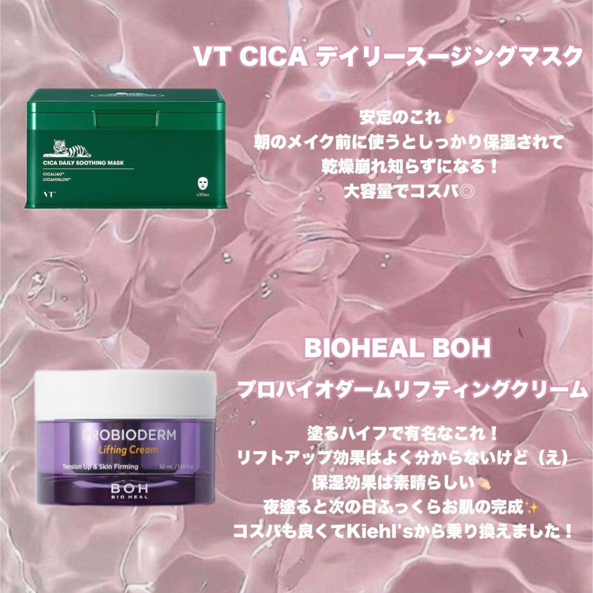 VT・Torriden・魔女工場・BIO HEAL BOHのスキンケア・基礎化粧品を使っ ...