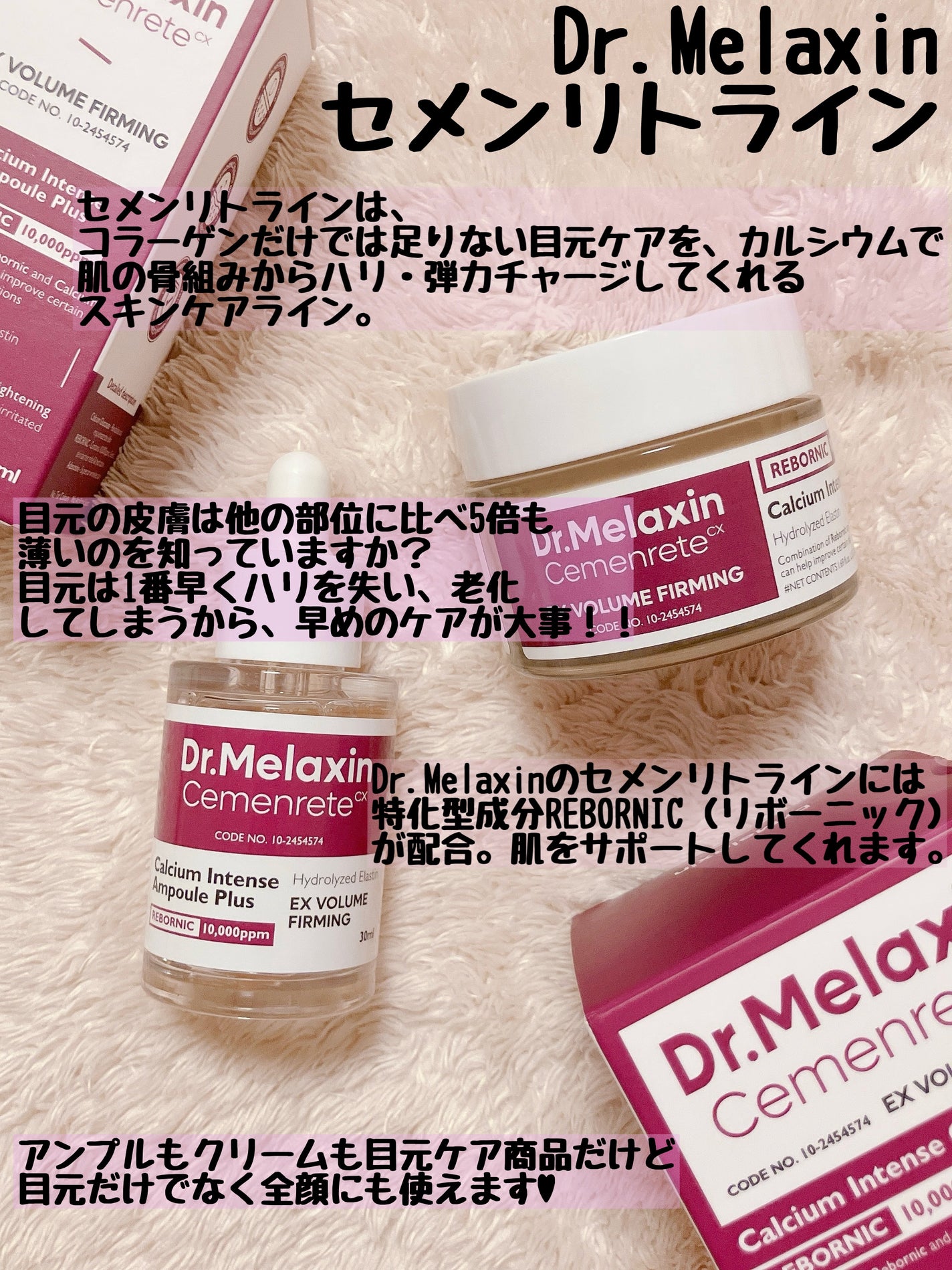 Cemenrete Calcium Intense Cream/Dr.Melaxin/フェイスクリームを使ったクチコミ(2枚目)