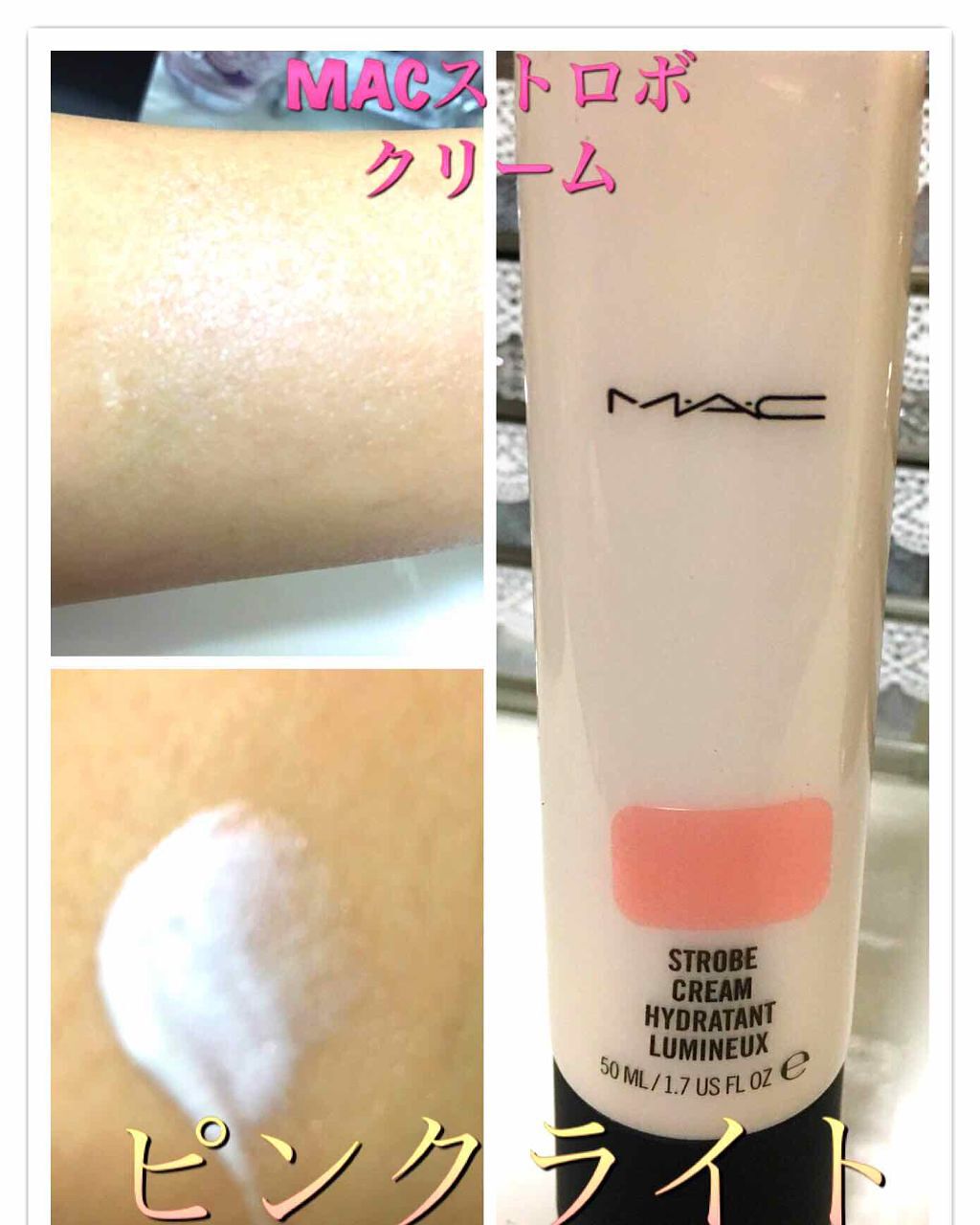 ストロボクリーム/M・A・C/化粧下地を使ったクチコミ(1枚目)