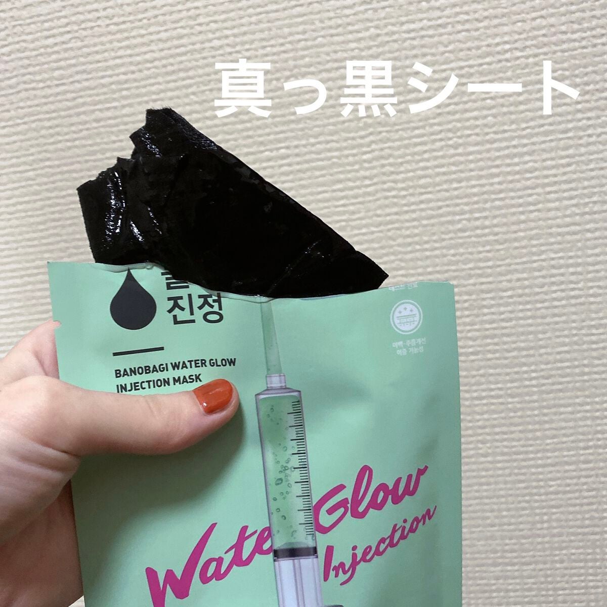 ウォーターグロウ インジェクションマスク/BANOBAGI/シートマスク・パックを使ったクチコミ(2枚目)