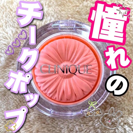 チーク ポップ/CLINIQUE/パウダーチークを使ったクチコミ(1枚目)
