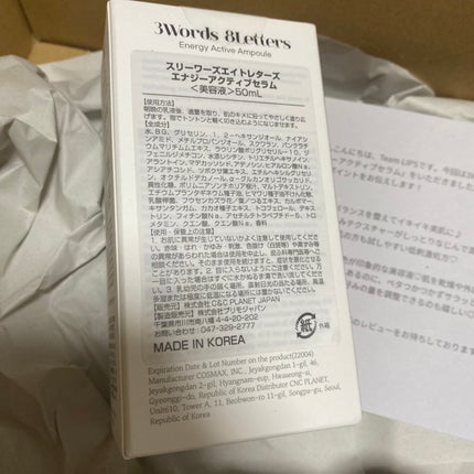エナジーアクティブセラム/3Words 8Letters/美容液を使ったクチコミ(4枚目)