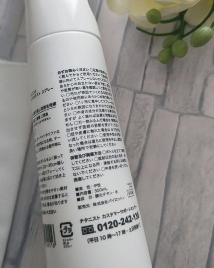 マイクロミストスプレー/TITANIST/その他を使ったクチコミ(3枚目)