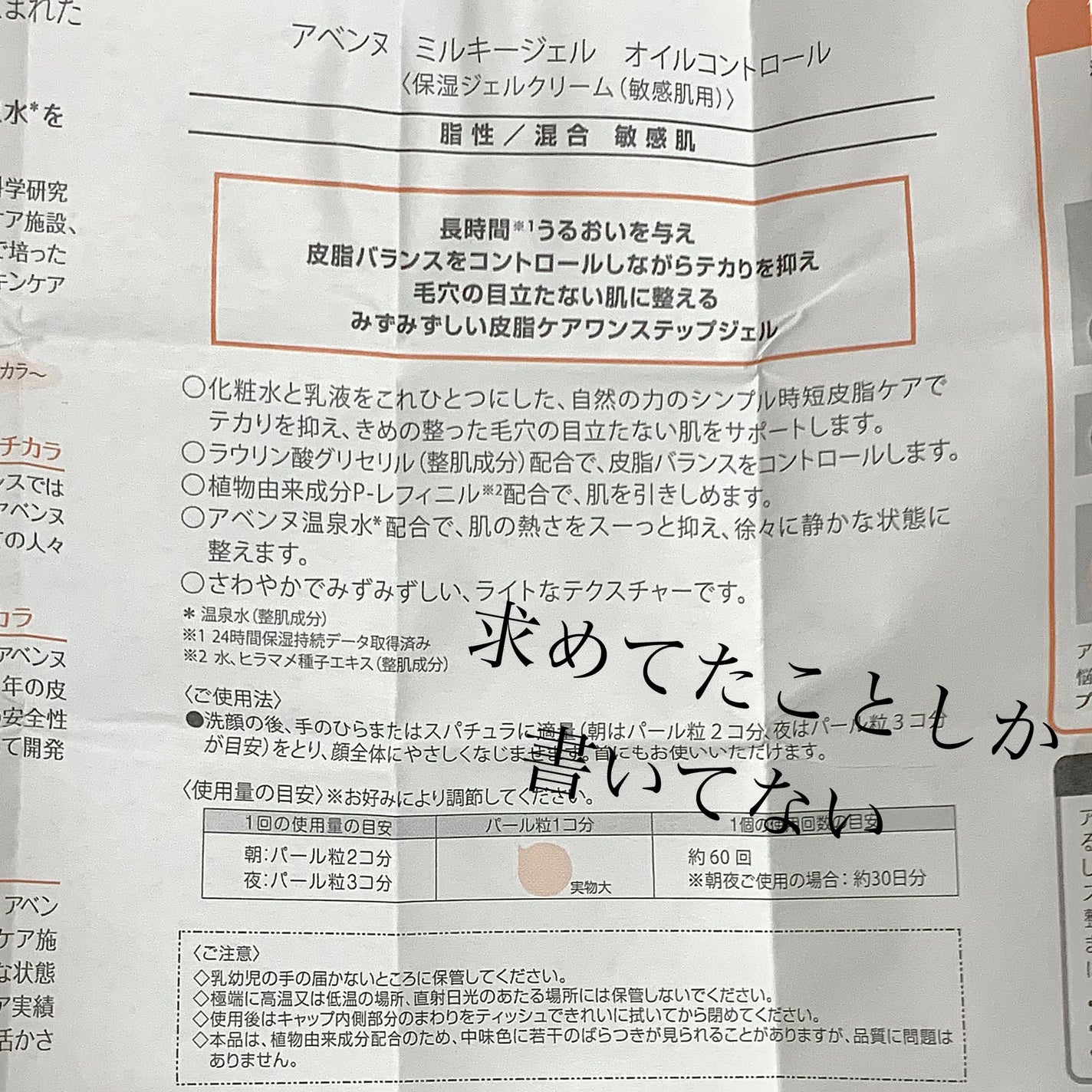 ミルキージェル オイルコントロール/アベンヌ/オールインワン化粧品を使ったクチコミ(9枚目)
