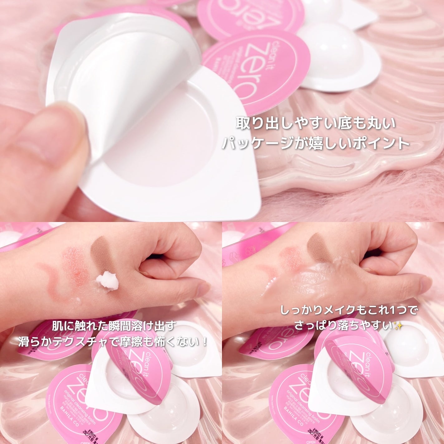 クリーンイットゼロ クレンジングバームトラベルオリジナルセット/BANILA CO/クレンジングバームを使ったクチコミ(3枚目)