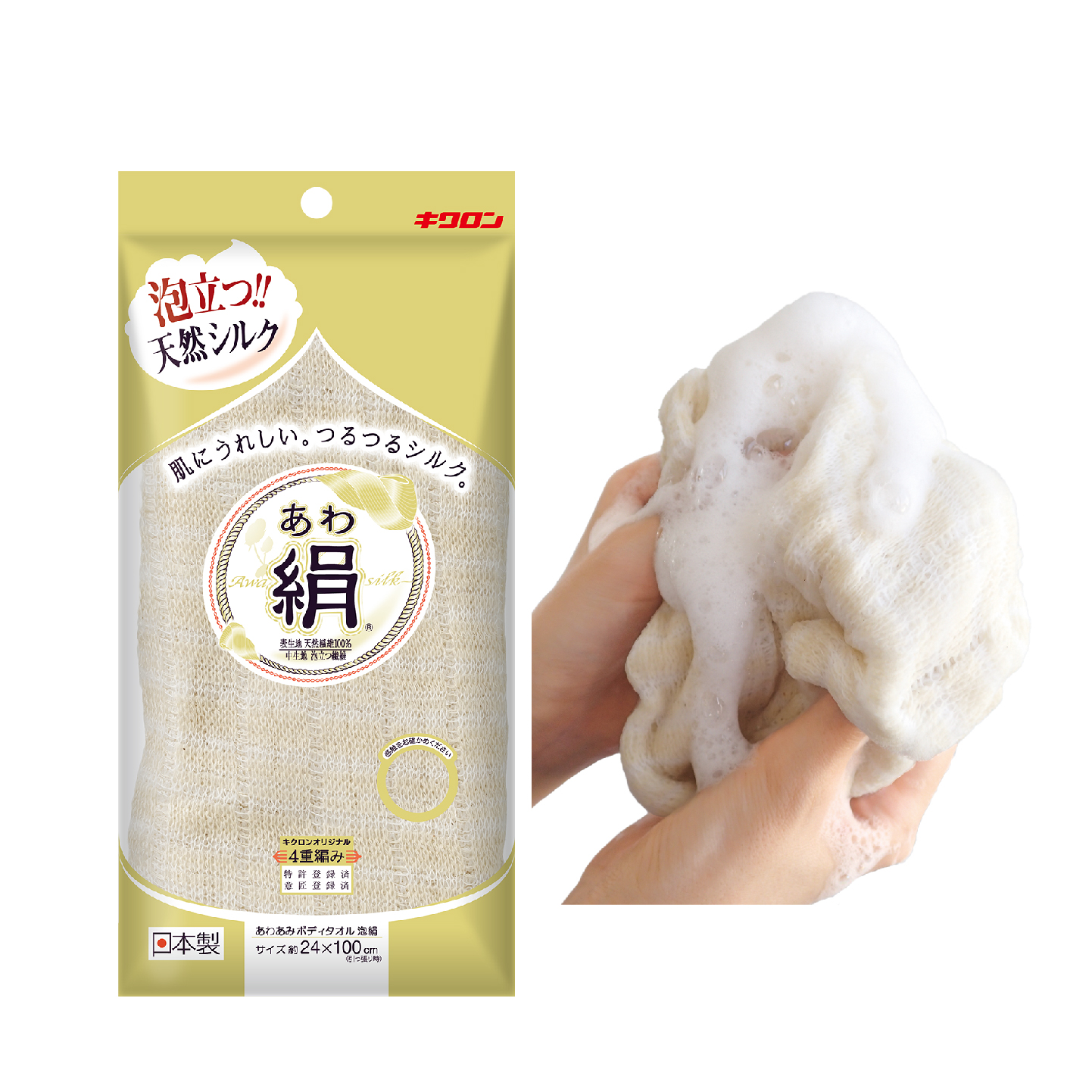 キクロン あわあみ ボディタオル 泡絹