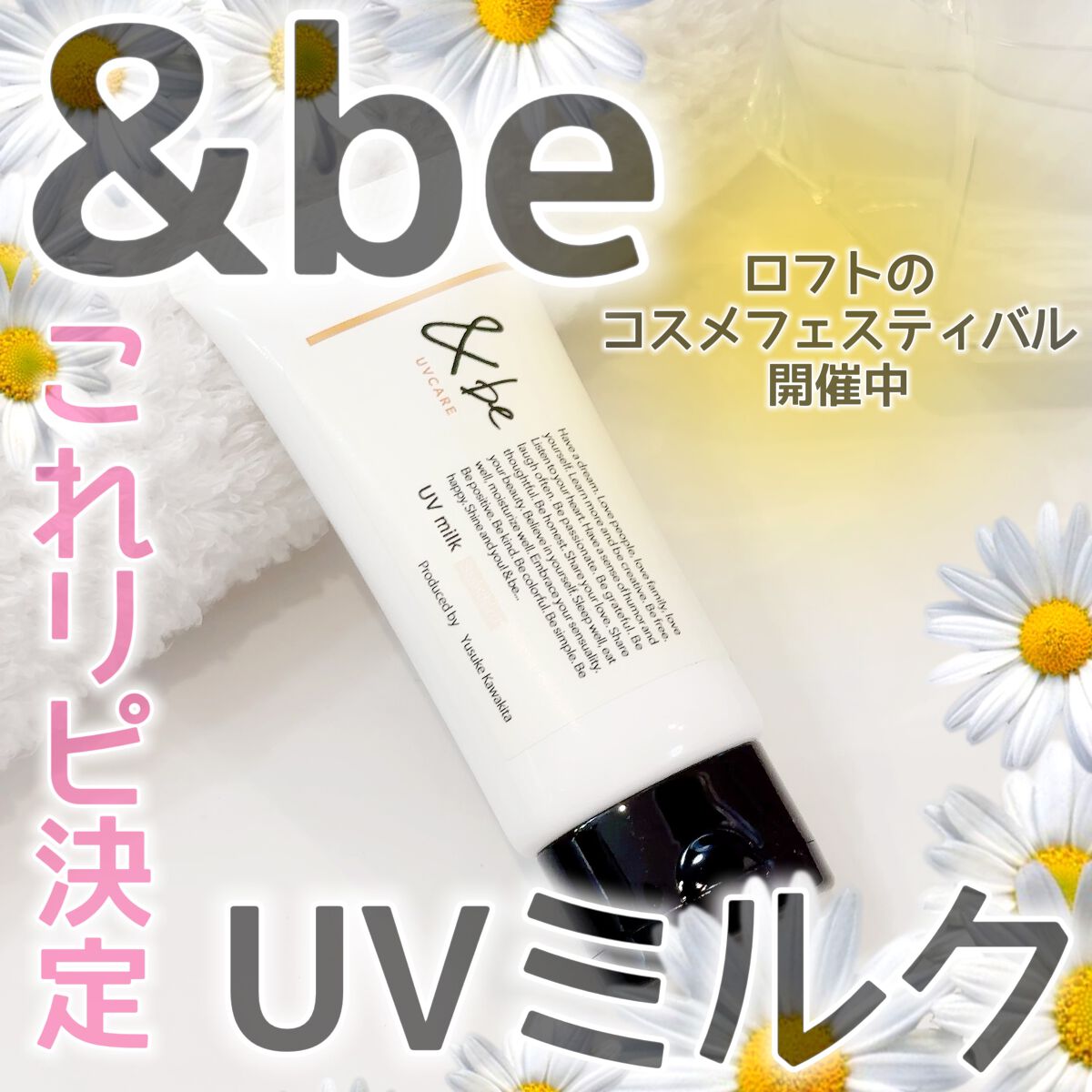 &be UVミルク/&be/日焼け止めミルクを使ったクチコミ(1枚目)
