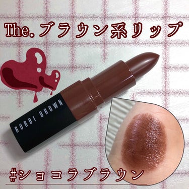 クラッシュド リップ カラー 37 ダークチョコレート/BOBBI BROWN/口紅を使ったクチコミ（1枚目）