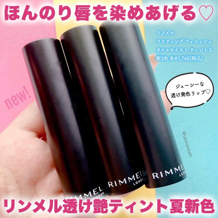 ラスティング フィニッシュ オイルモイスト ティント C/リンメル ロンドン/リップティントを使ったクチコミ(2枚目)