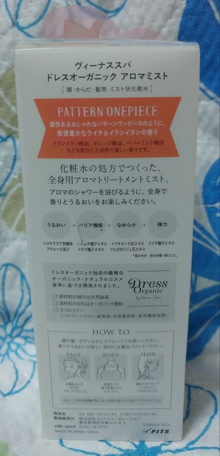 ドレスオーガニック アロマミスト /ヴィーナススパ/香水(その他)を使ったクチコミ(2枚目)