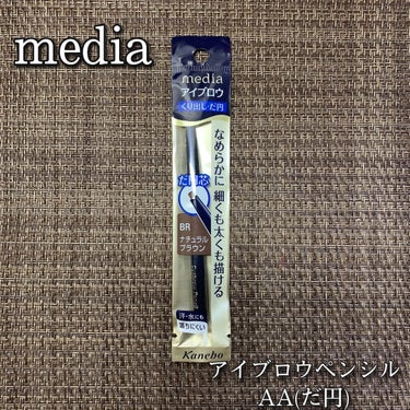 media アイブロウペンシルAA(だ円)のクチコミ「#media
#アイブロウペンシルAA （だ円）
#ナチュラルブラウン

＼なめらかに細くも太.....」（1枚目）