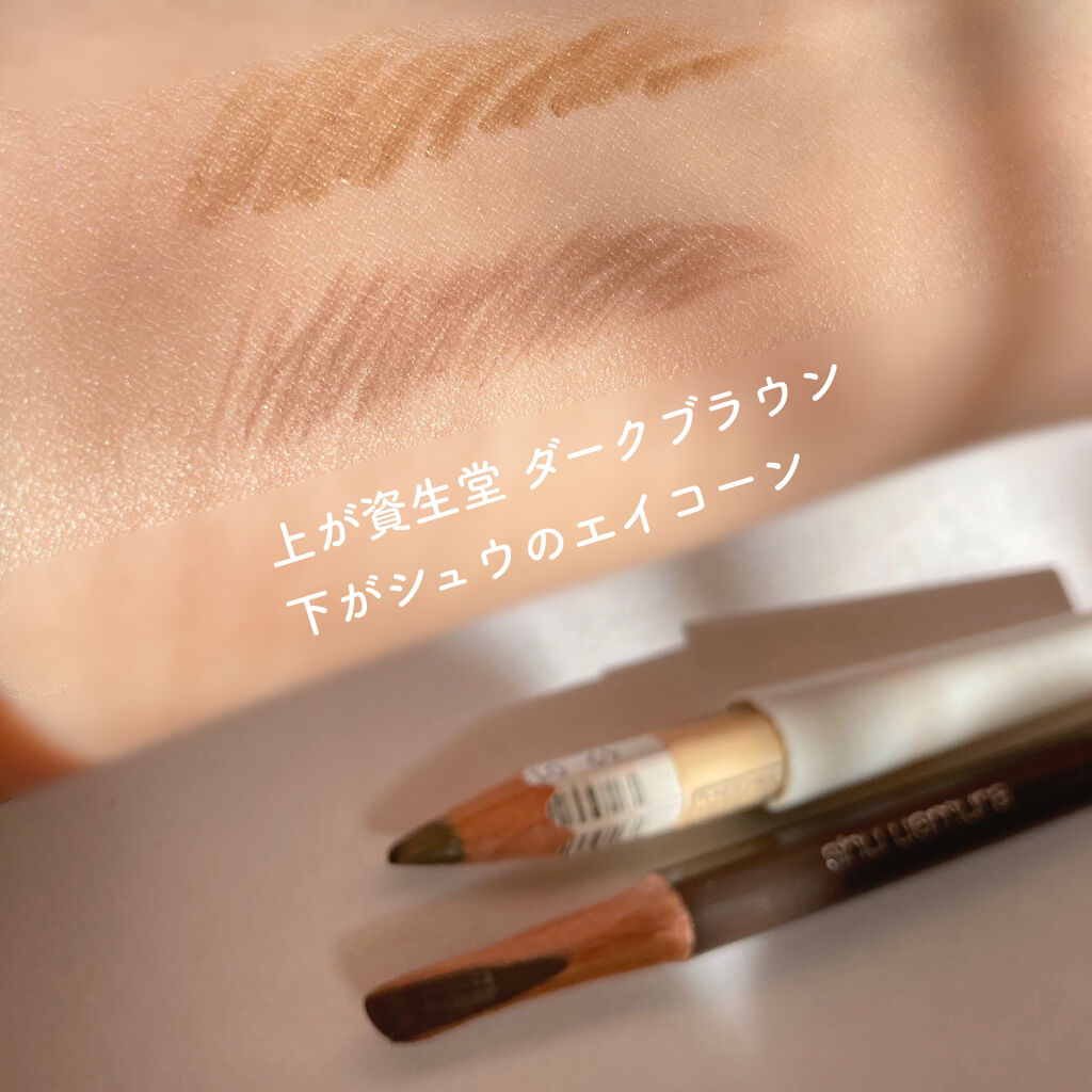 shu uemura・SHISEIDOのアイブロウペンシルを使った口コミ - #隠れ名品